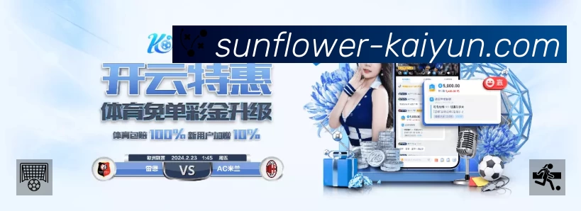 开云APP 高清赛事图